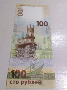 Russia 100 Roubles Banknote