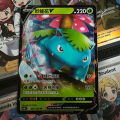 Venusaur V ! Double Rare ! from Primordial Arts - Overgrow Set ! 2023 ! S-Chinese Pokemon Card !