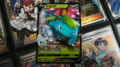 Venusaur V ! Double Rare ! from Primordial Arts - Overgrow Set ! 2023 ! S-Chinese Pokemon Card !