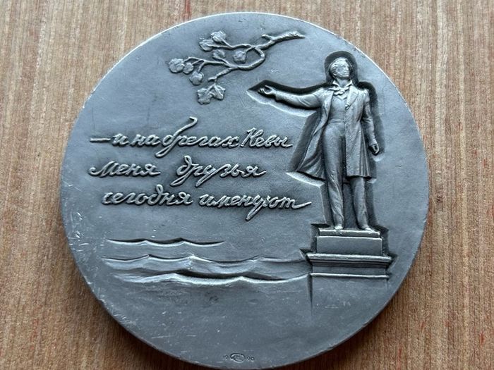 USSR 1990 Medal A.S. Pushkin