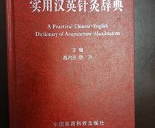 Chinese-English Acupuncture Dictionary