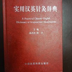 Chinese-English Acupuncture Dictionary