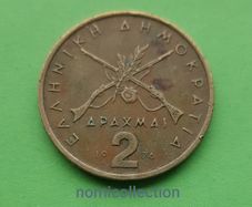 Greece 1976 year coin.