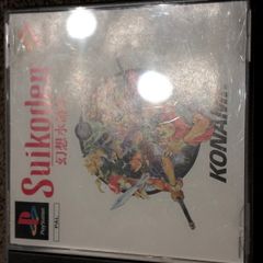 Suikoden Ps1 Playstation 1