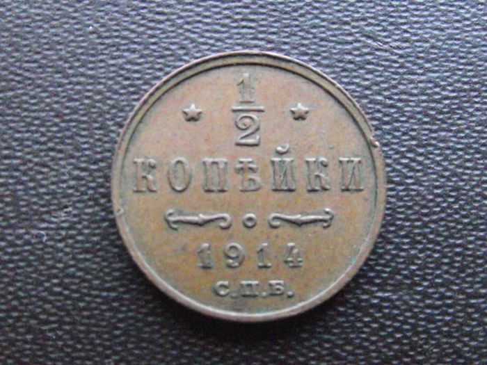 1914 Russia. Nicholas II. 1/2 Kopek. Nice condition!