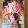 Masters of  Cinema - Sansho Dayu + Gion Bayashi Image 4