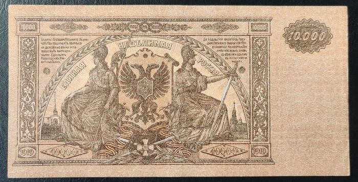 South Russia 10.000 Rubles 1919 Civil War Issue