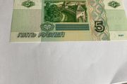 Russia Banknote 5 Rubles