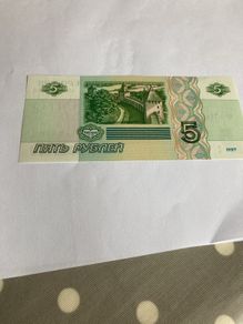 Russia Banknote 5 Rubles
