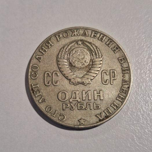 1970 Soviet USSR 1 Ruble Coin - Lenin Centenary Birth Anniversary 1870-1970 - Circulated Vintage Numismatic Collectible