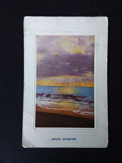 Early Japanese Postcard 1920s