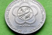 USSR Russia 1985 year Commemorative coin.
