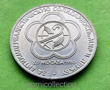 USSR Russia 1985 year Commemorative coin.