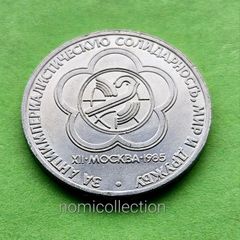 USSR Russia 1985 year Commemorative coin.