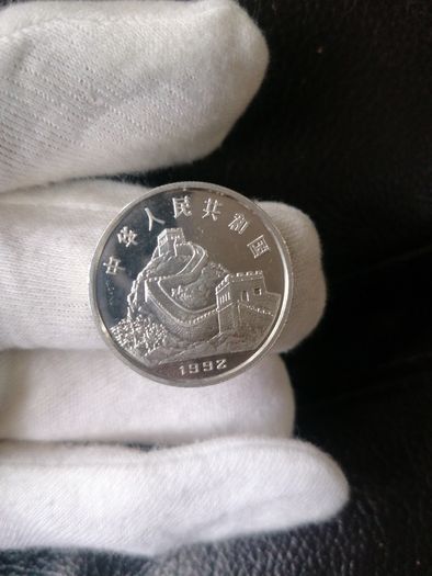 1992 China Silver Proof 3 Yuan Coin