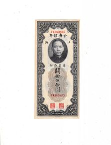 Central  Bank  China  50  Custom  Gold  Units  1930 Unc