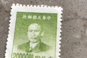 1949 China stamp - Dr Sun Yat- Sen