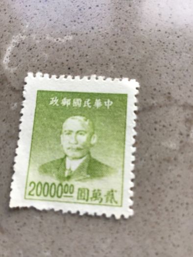 1949 China stamp - Dr Sun Yat- Sen
