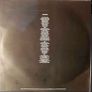 DIO Sacred heart original1985  Rare Irish translucent version. Vinyl goes golden brown when a bright light is shining through it. Has original inner lyric sheet vinyl record Image 4
