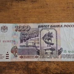Russia, 1000 Rubles banknote, 1995, circulated - free standard postage