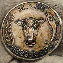 UK Ministry of Agriculture Fisheries and Food MAFF 1889 1989 Silver Medal