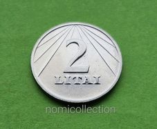 Lithuania 1991 year 2 Litas.