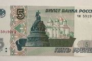 Russia 5 Rubles 1997 Banknote