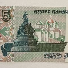 Russia 5 Rubles 1997 Banknote