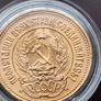 gold coin RSFSR Chervonetz 1976 Image 4
