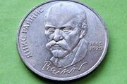 USSR Russia 1990 year 1 Ruble Commemorative coin.