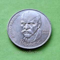 USSR Russia 1990 year 1 Ruble Commemorative coin.