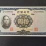 10 Yuan Central Bank of China 1936  (1912-1949) banknote UNC Image 3