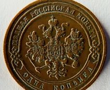 Russia empire 1868 antique coin | 1 kopeck rarer mintmark