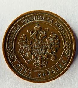 Russia empire 1868 antique coin | 1 kopeck rarer mintmark