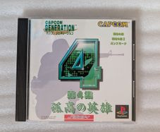 Capcom Generation 4 - PlayStation 1 Japan Import