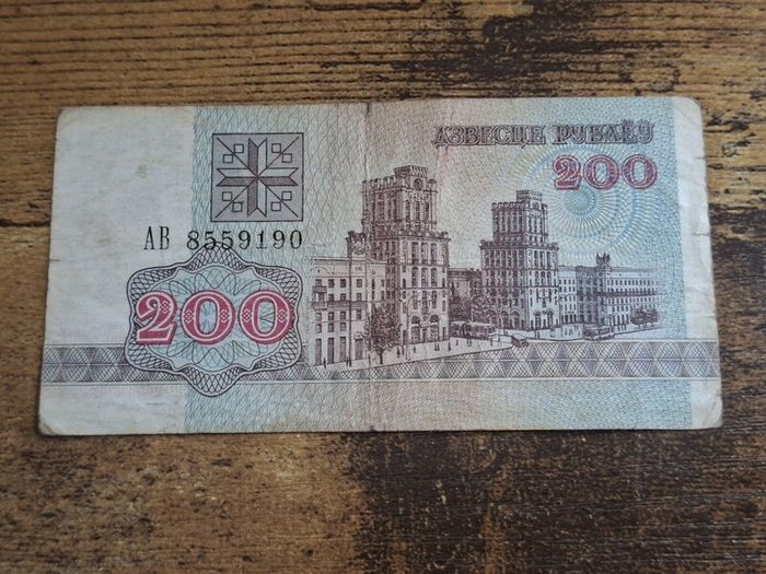 Belarus, 200 Rubles banknote, 1992, circulated - free standard postage