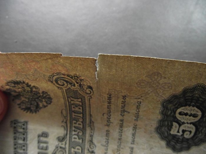 Czar-Russia. 3 State Credit Notes (1898-1912) 50; 100 & 500 Rubles