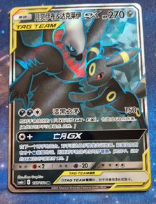 Umbreon Darkrai Tag Team