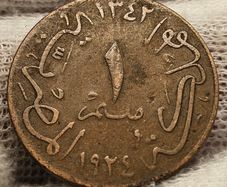 Kingdom of Egypt 1924 1 Millieme