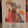 Ikoku Nikki Manga Complete set by Tomoko Yamashita 1-11 Japanese Image 2