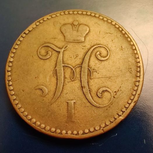 3 Kopeck 1841 Copper Nikolai I