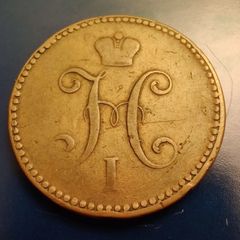 3 Kopeck 1841 Copper Nikolai I
