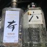 Kyasuku whisky Roku Japan Gin empty Bottles Image 3