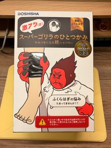 Doshisha Super Gorilla SGF-2401 Calf Massager - New