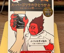 Doshisha Super Gorilla SGF-2401 Calf Massager - New