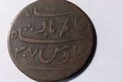 East India Company coin
