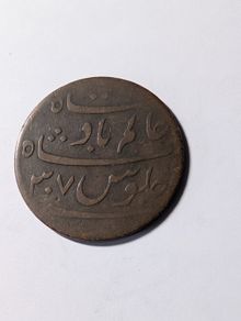 East India Company coin