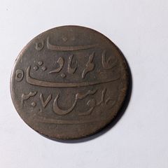 East India Company coin
