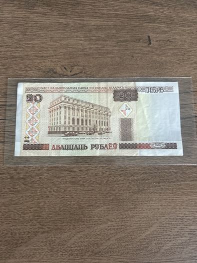 Rare 20 Twenty Belarusian Rubles Banknote Belarus Collectible Currency