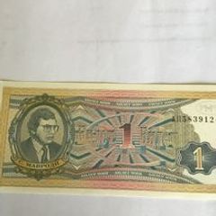 Rare Belarus Banknote 1 Rouble